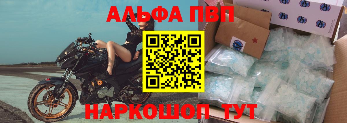 A-PVP Соль Благовещенск