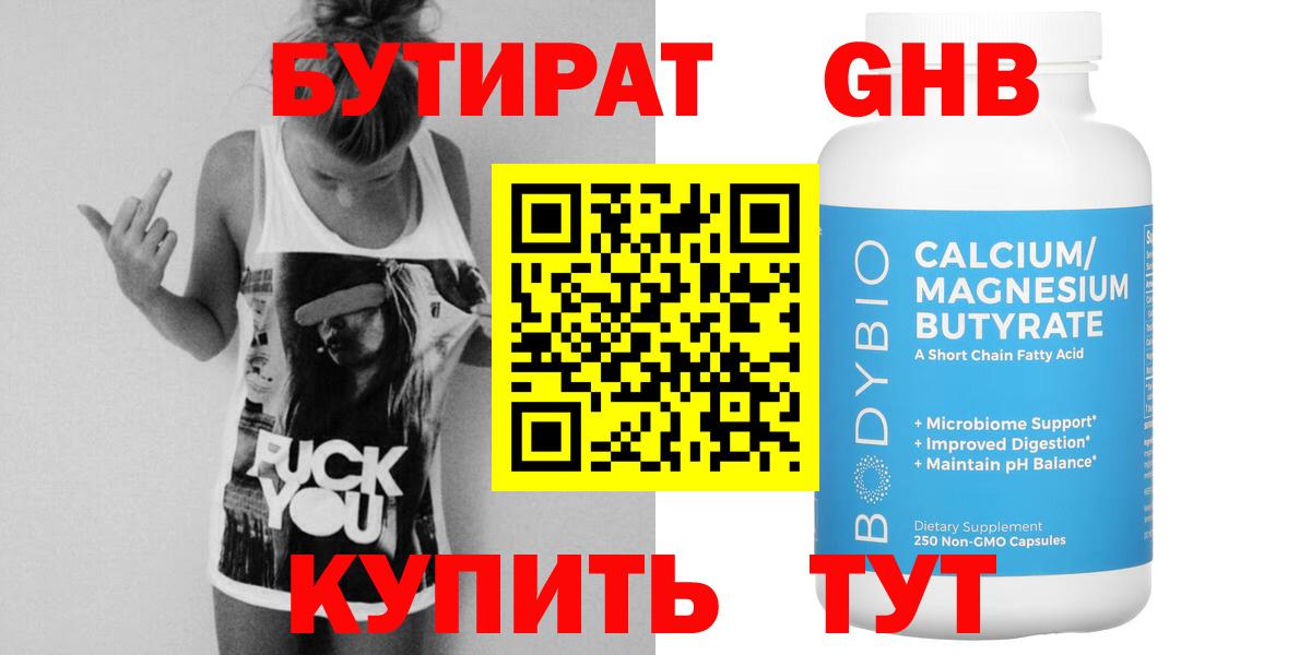 БУТИРАТ бутик  Вход с VPN  БУТИРАТ  Благовещенск 