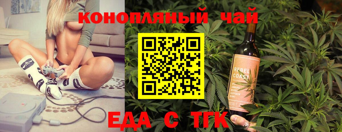 Благовещенск  Еда ТГК конопля  Вход с VPN 