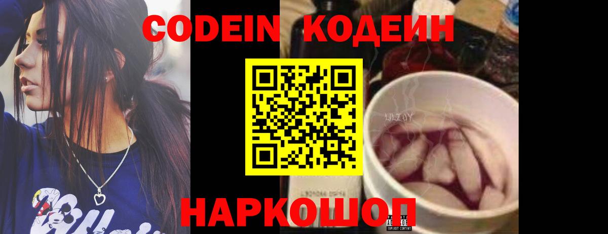 Codein напиток Lean (лин)  Кодеиновый сироп Lean напиток Lean (лин)  Благовещенск  Вход с VPN 