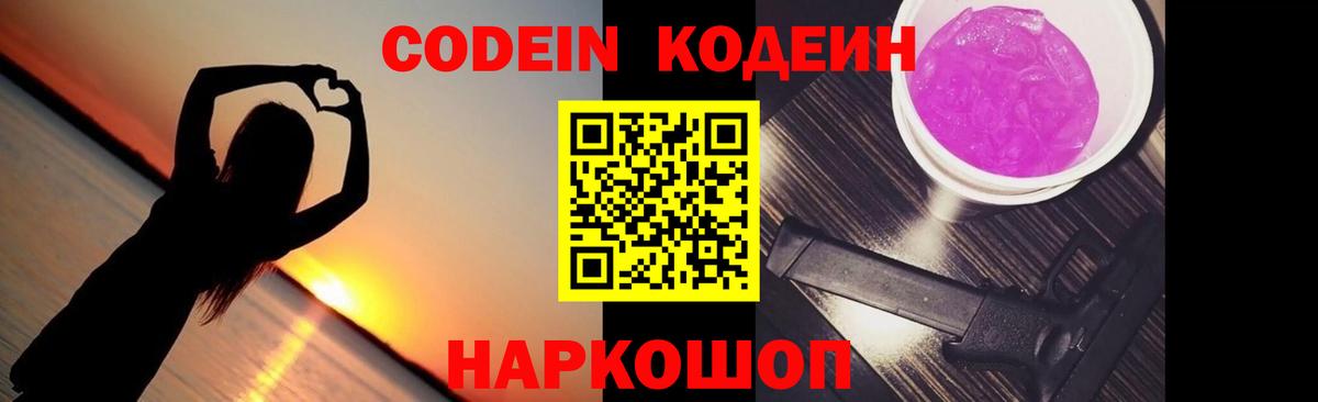 Кодеиновый сироп Lean Purple Drank Благовещенск