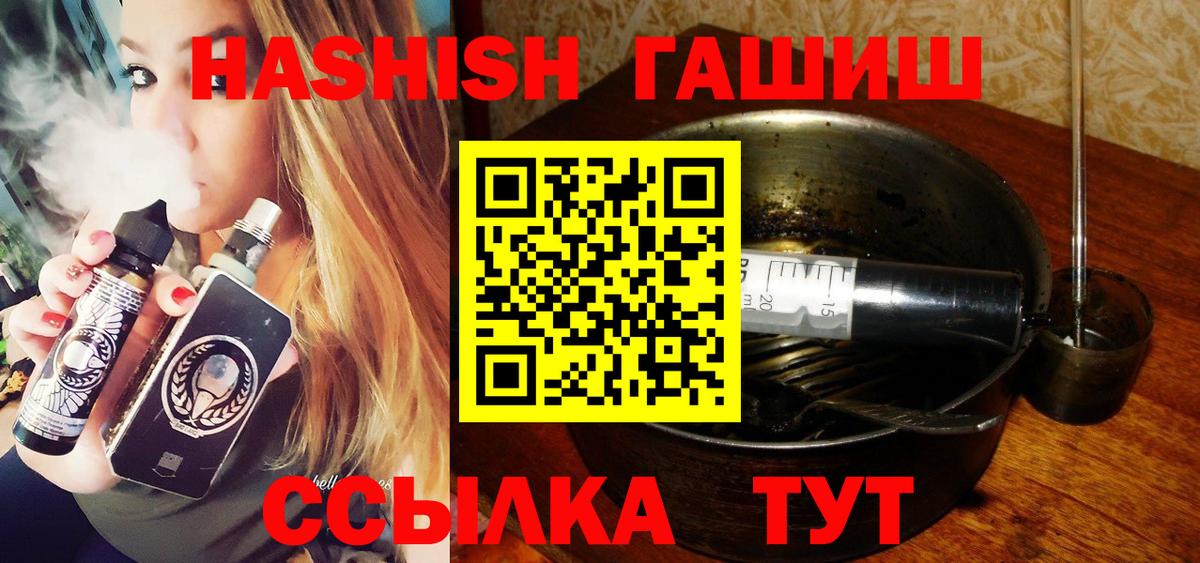 Благовещенск  ГАШИШ  Вход с VPN  Гашиш гашик 