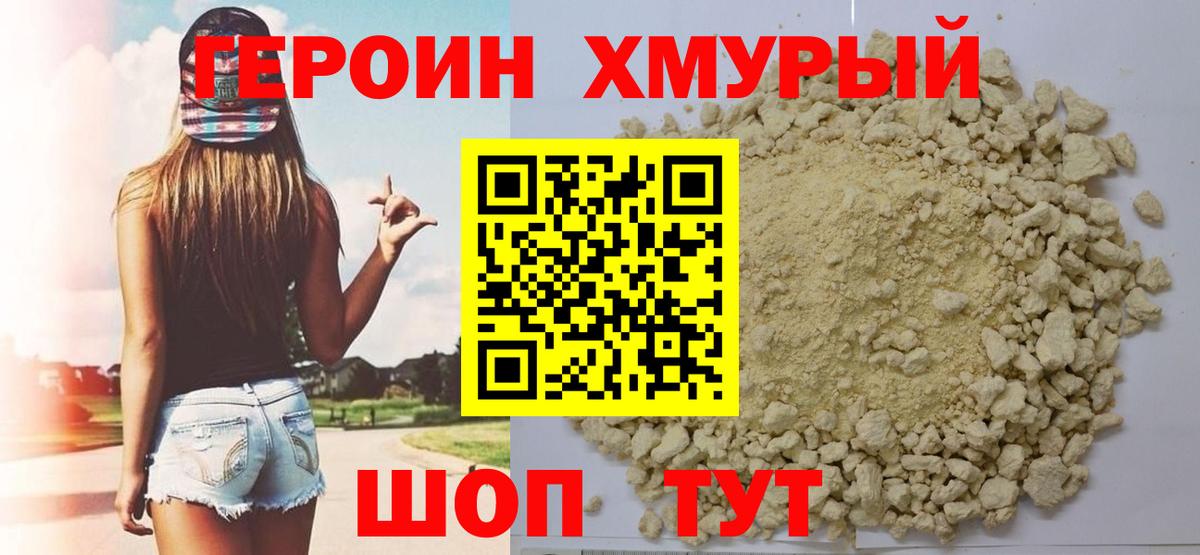 Благовещенск  ГЕРОИН гречка  ГЕРОИН  Вход с VPN 