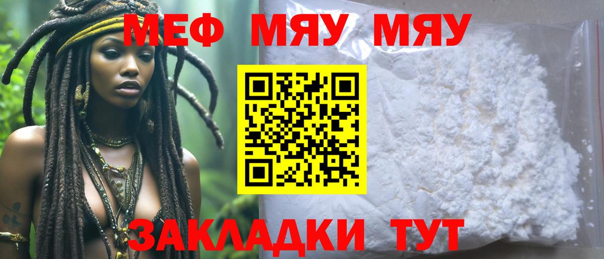 Мефедрон мука Благовещенск