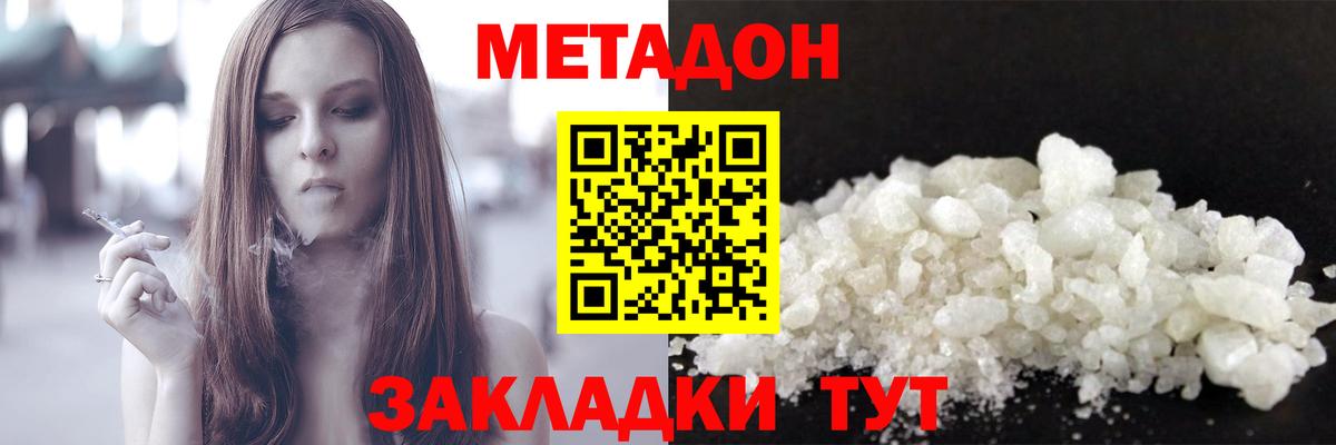 МЕТАДОН methadone  Метадон VHQ  Вход с VPN  Благовещенск 