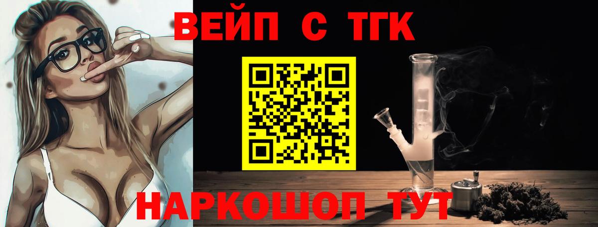 ТГК THC oil  Вход с VPN  ТГК вейп  Благовещенск 